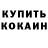 КЕТАМИН VHQ Inessa Timerkhanova