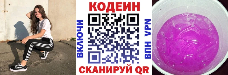 Кодеин напиток Lean (лин) Углегорск